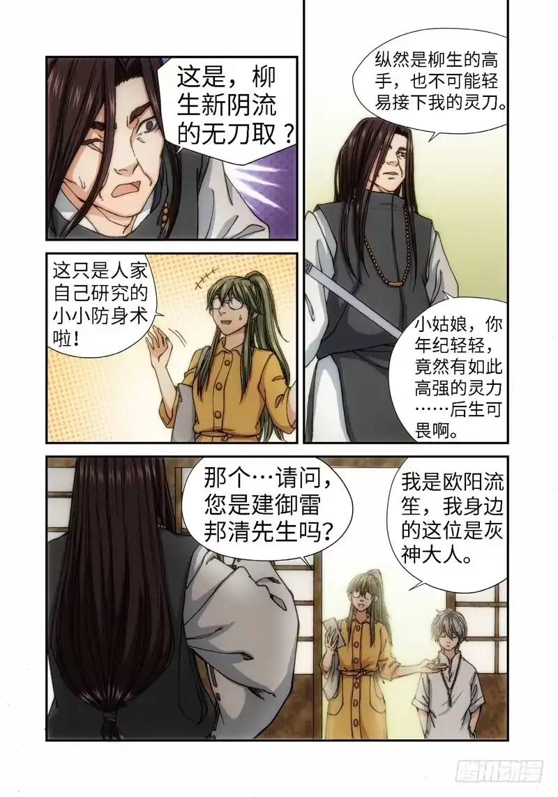 《绝地天通·灰》50.刀（01） 第7页