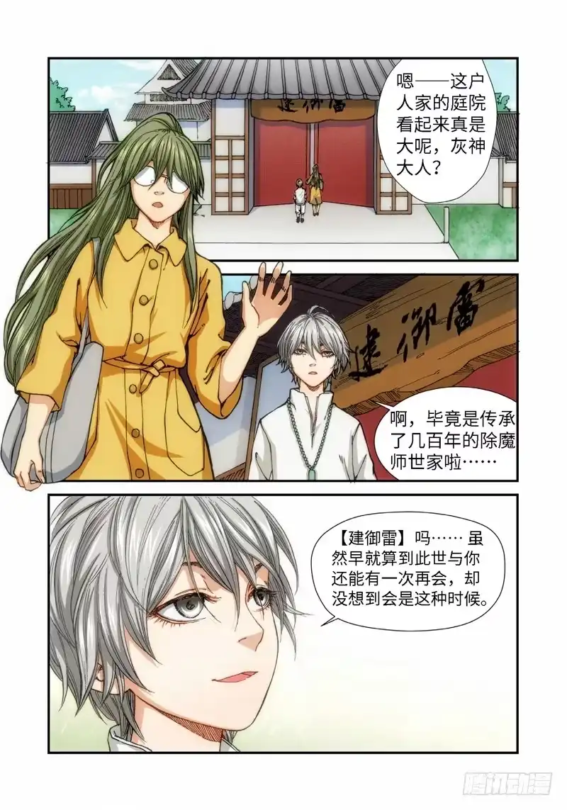 《绝地天通·灰》50.刀（01） 第9页