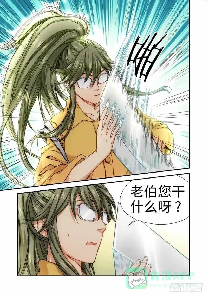 《绝地天通·灰》50.刀（01） 第6页