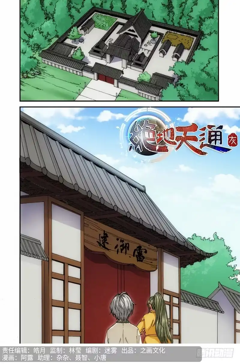《绝地天通·灰》50.刀（01） 第3页