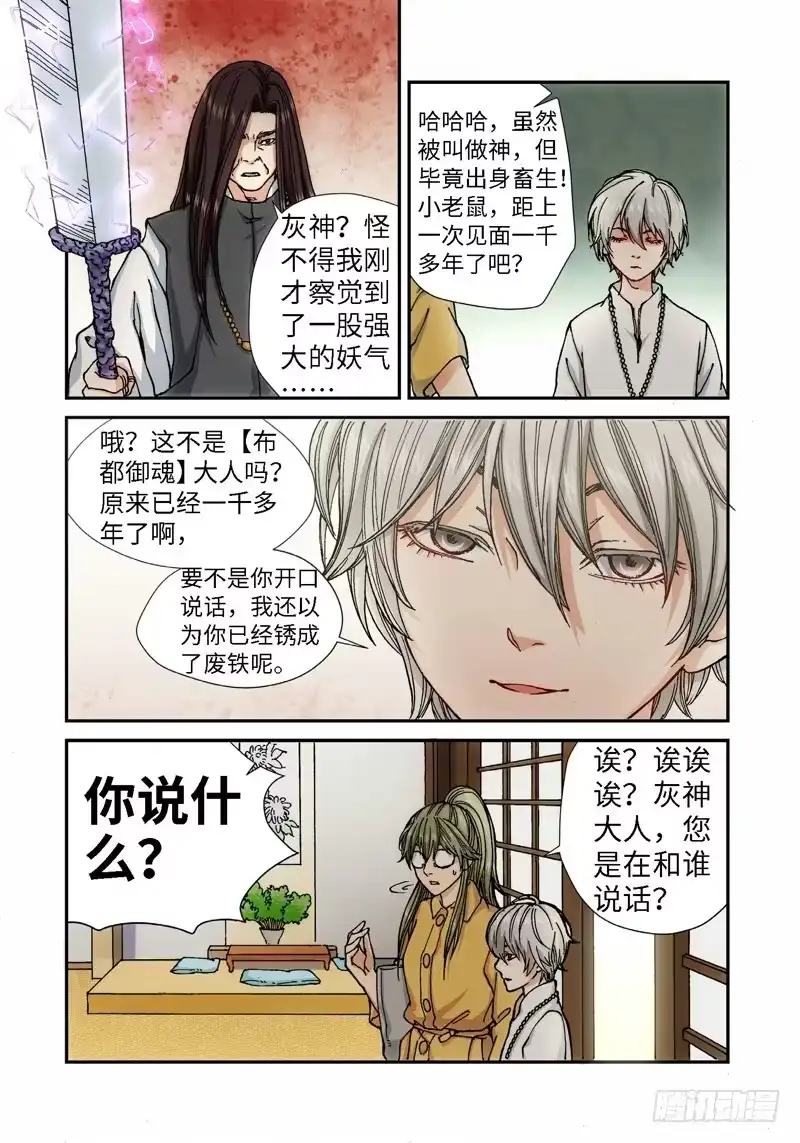《绝地天通·灰》50.刀（01） 第8页