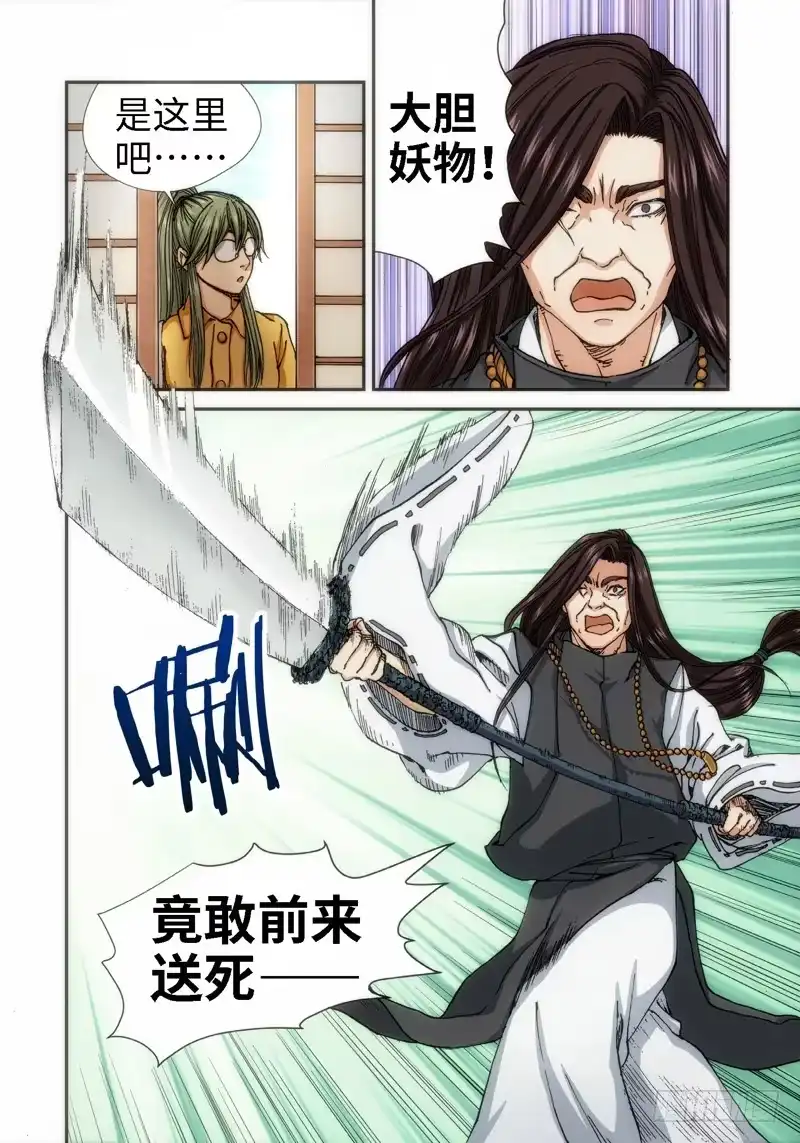 《绝地天通·灰》50.刀（01） 第5页