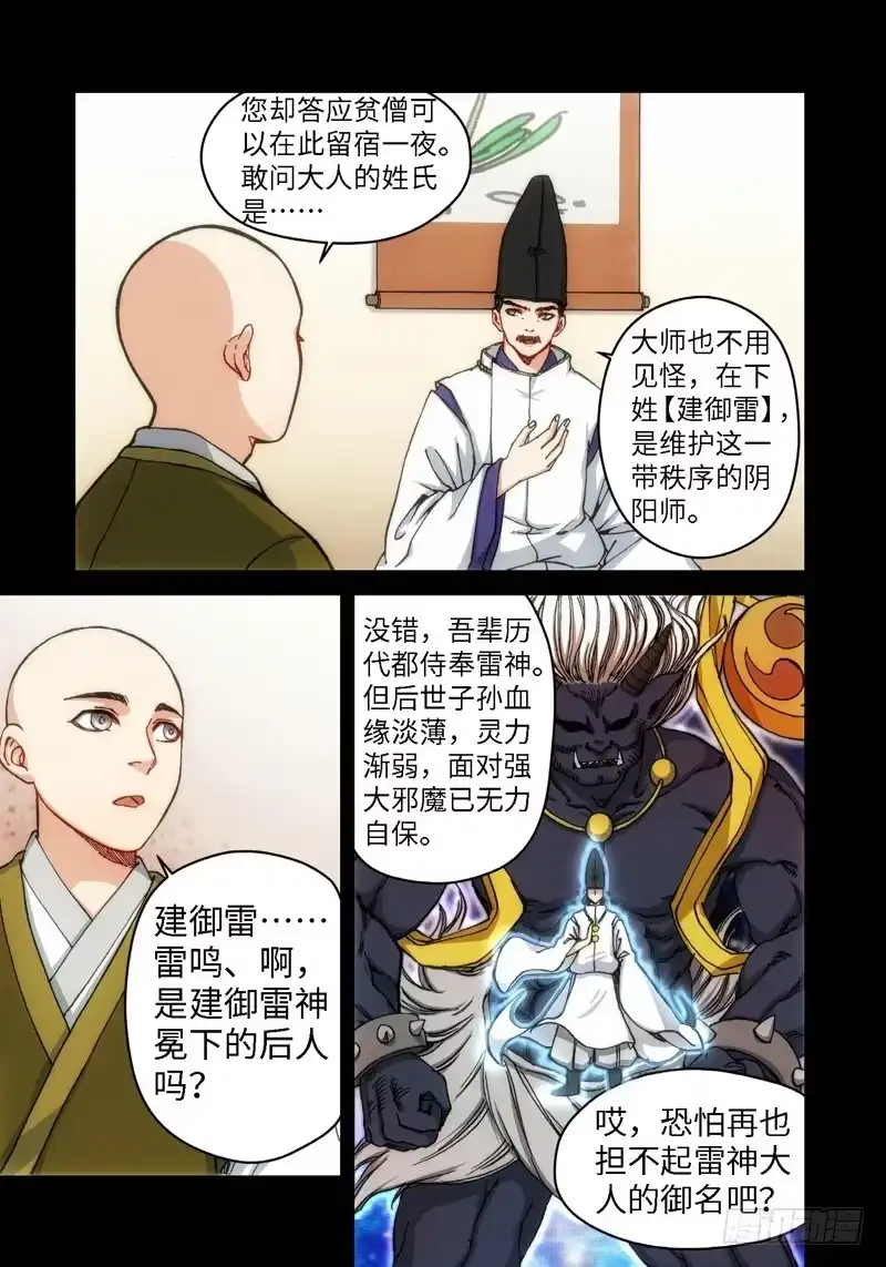 《绝地天通·灰》51.刀（02） 第5页