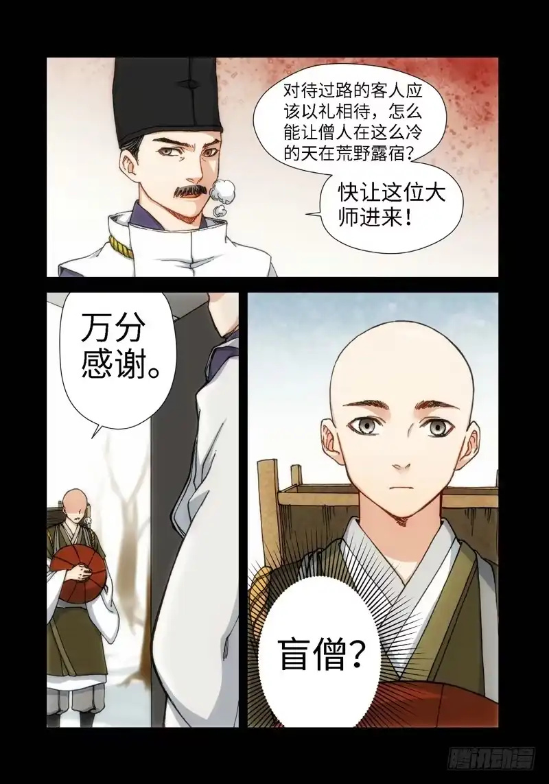 《绝地天通·灰》51.刀（02） 第3页