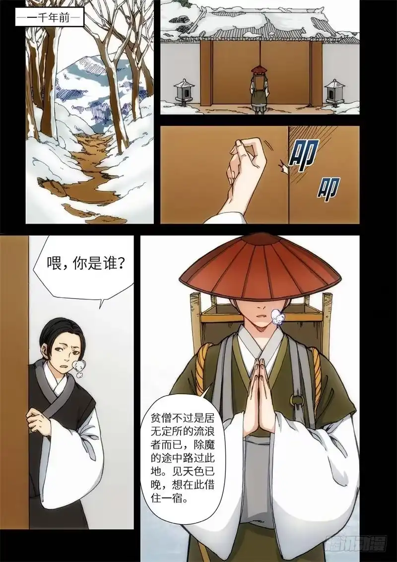 《绝地天通·灰》51.刀（02） 第8页