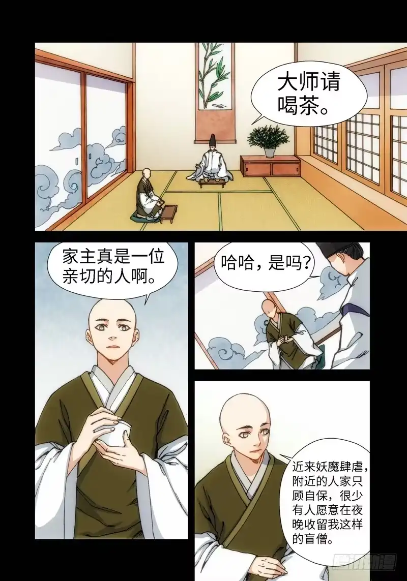 《绝地天通·灰》51.刀（02） 第4页