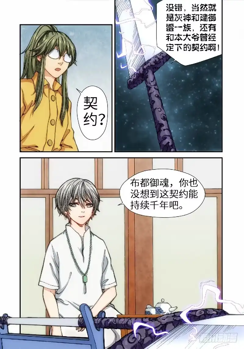 《绝地天通·灰》51.刀（02） 第7页