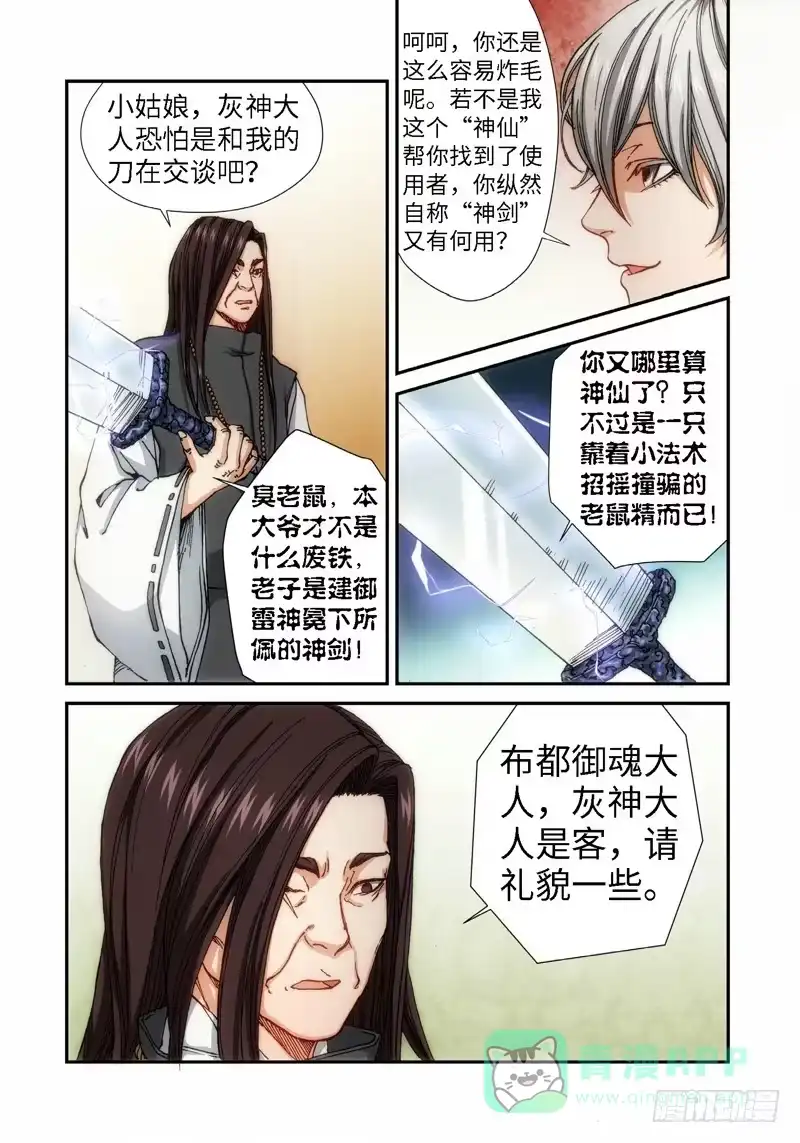 《绝地天通·灰》51.刀（02） 第1页