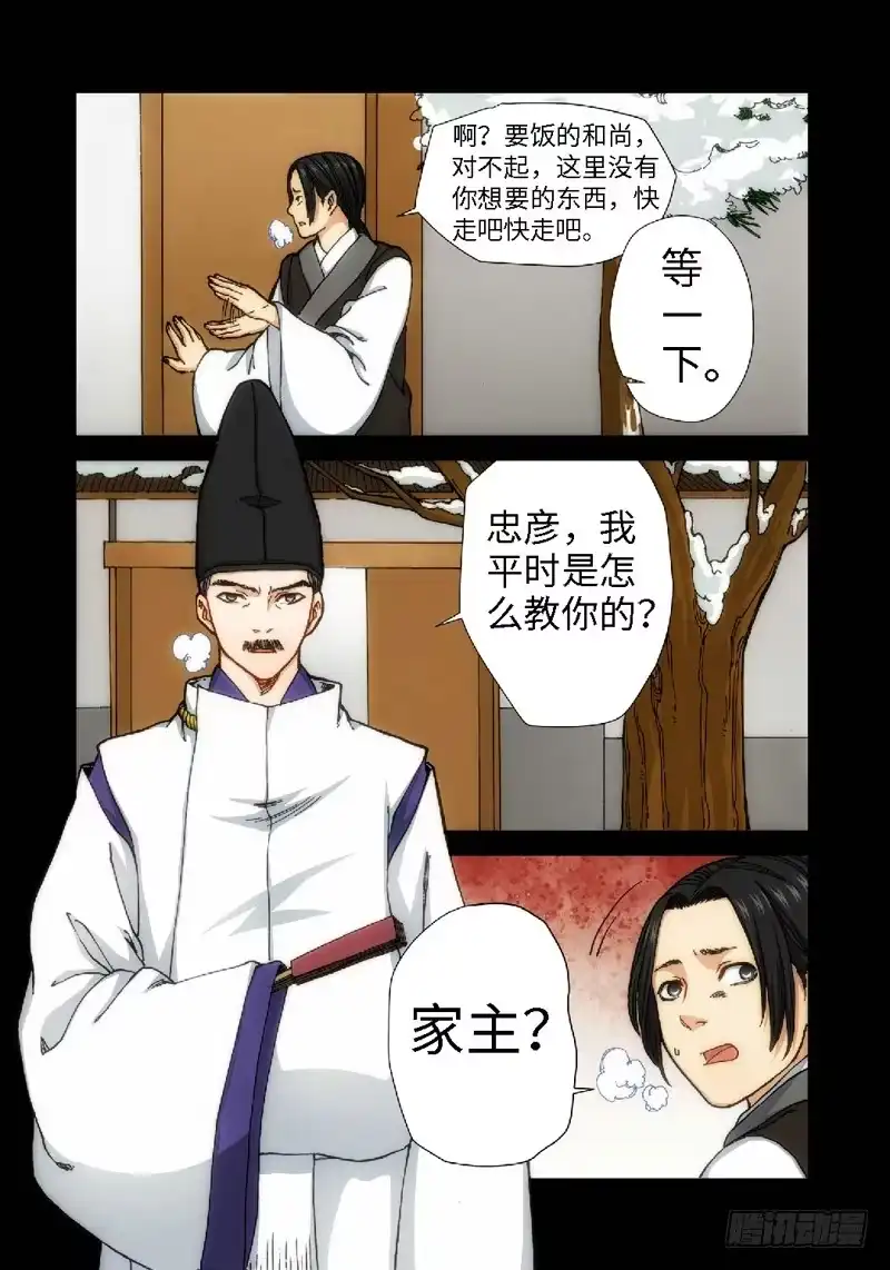 《绝地天通·灰》51.刀（02） 第2页
