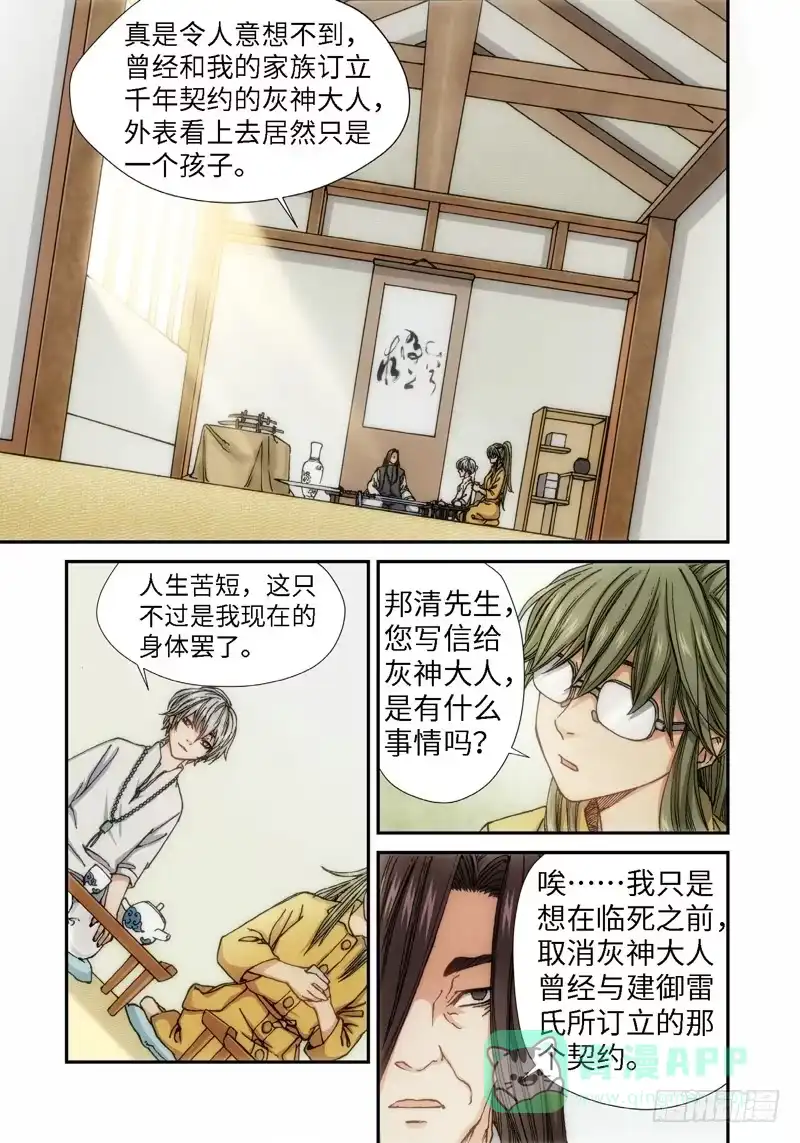 《绝地天通·灰》51.刀（02） 第6页