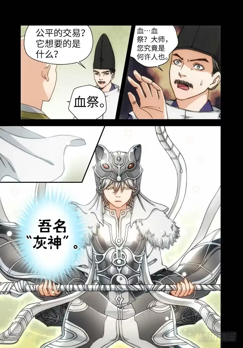 《绝地天通·灰》52.刀（03） 第7页