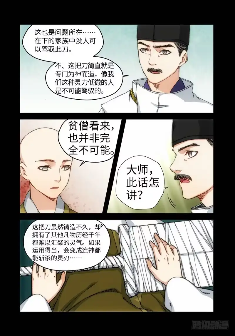 《绝地天通·灰》52.刀（03） 第4页