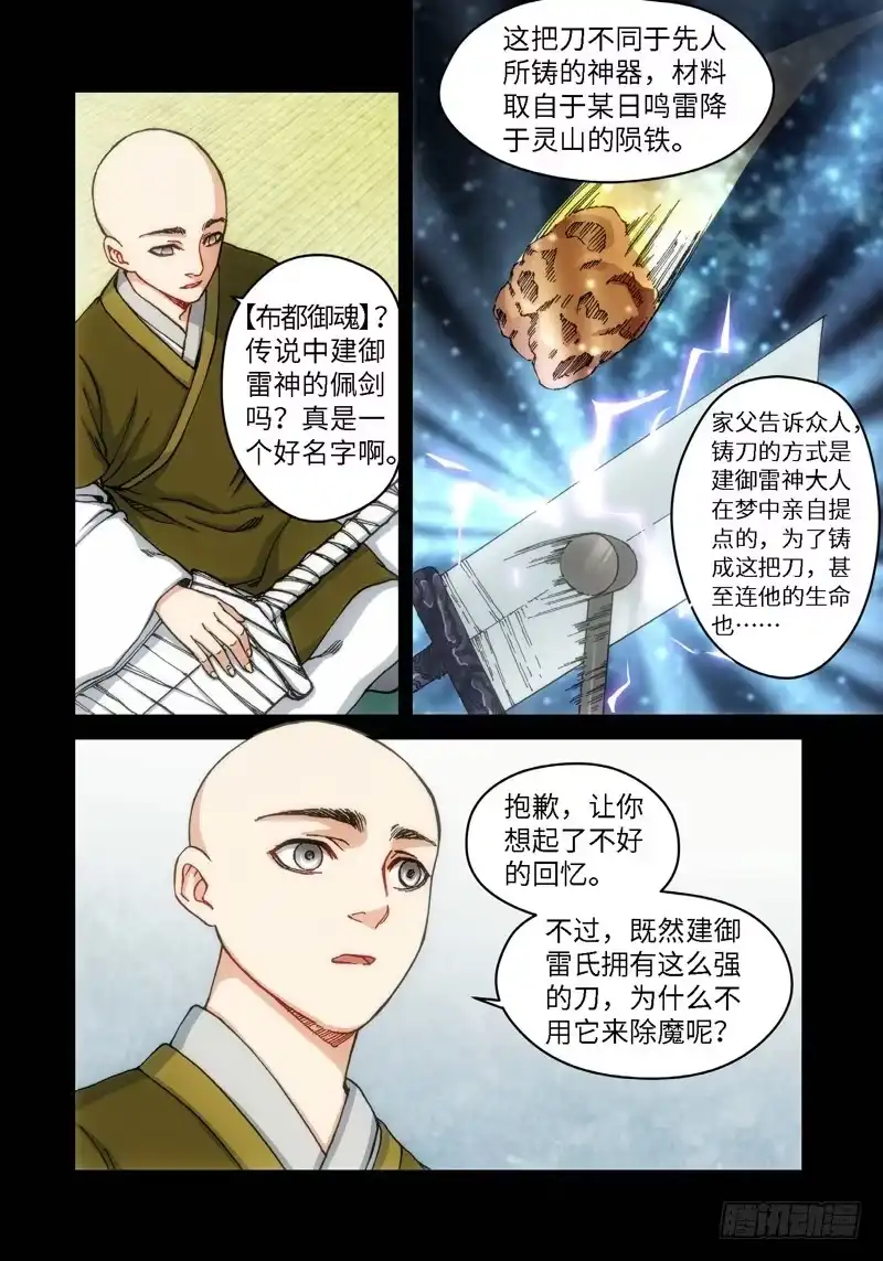 《绝地天通·灰》52.刀（03） 第3页
