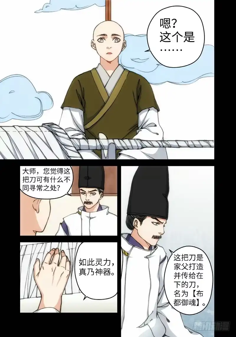 《绝地天通·灰》52.刀（03） 第2页