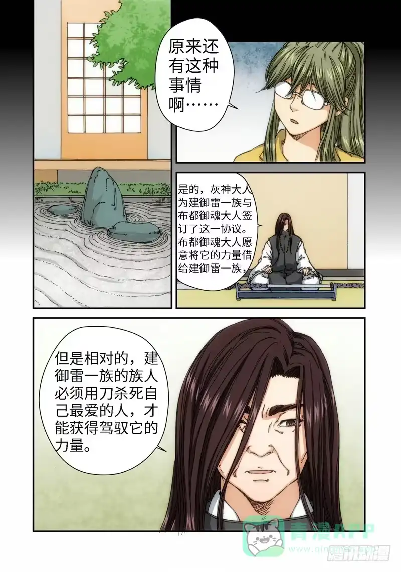 《绝地天通·灰》52.刀（03） 第6页