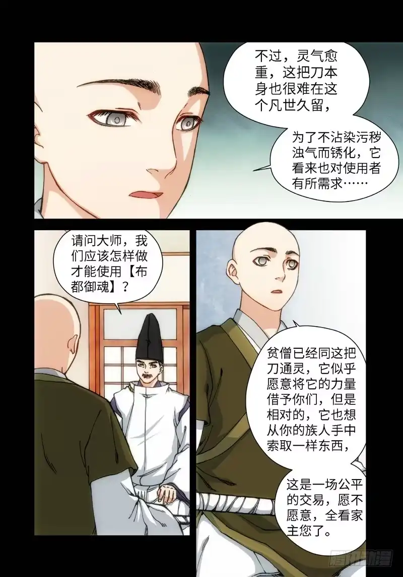 《绝地天通·灰》52.刀（03） 第5页