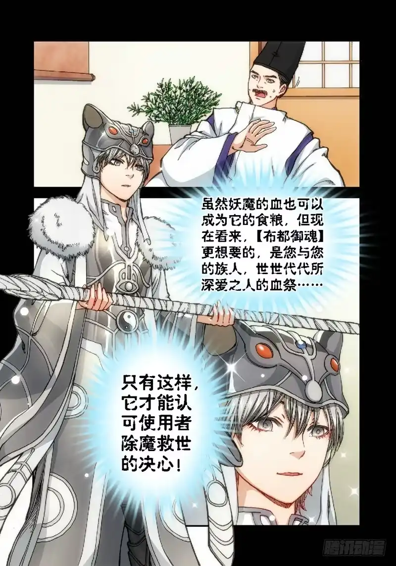 《绝地天通·灰》52.刀（03） 第8页