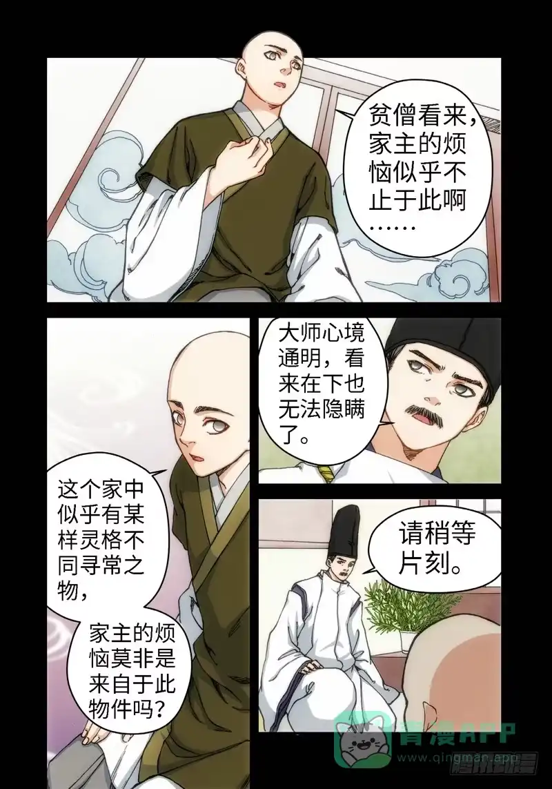 《绝地天通·灰》52.刀（03） 第1页