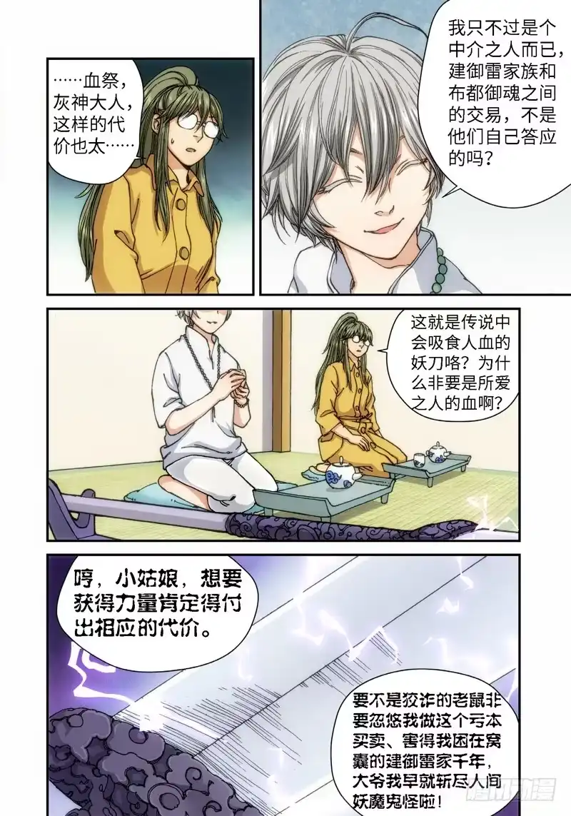 《绝地天通·灰》53.刀（04） 第7页