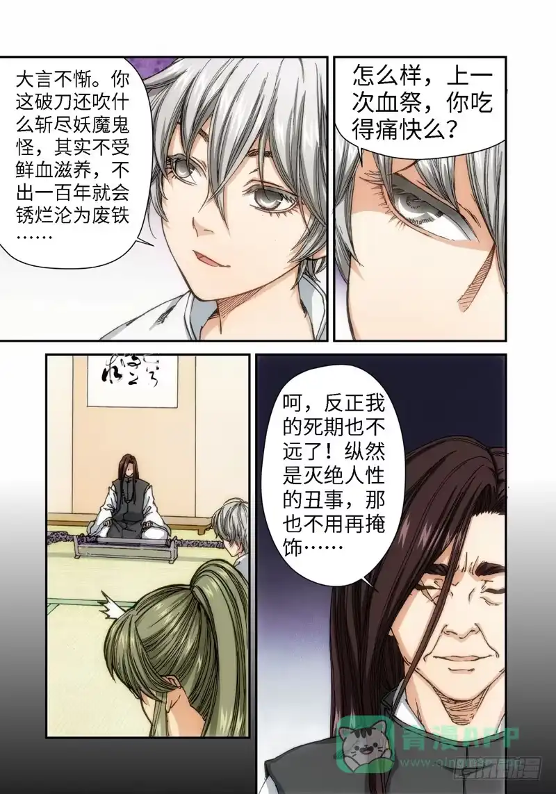 《绝地天通·灰》53.刀（04） 第1页