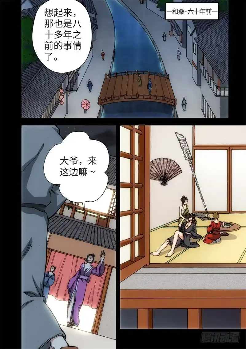 《绝地天通·灰》53.刀（04） 第8页