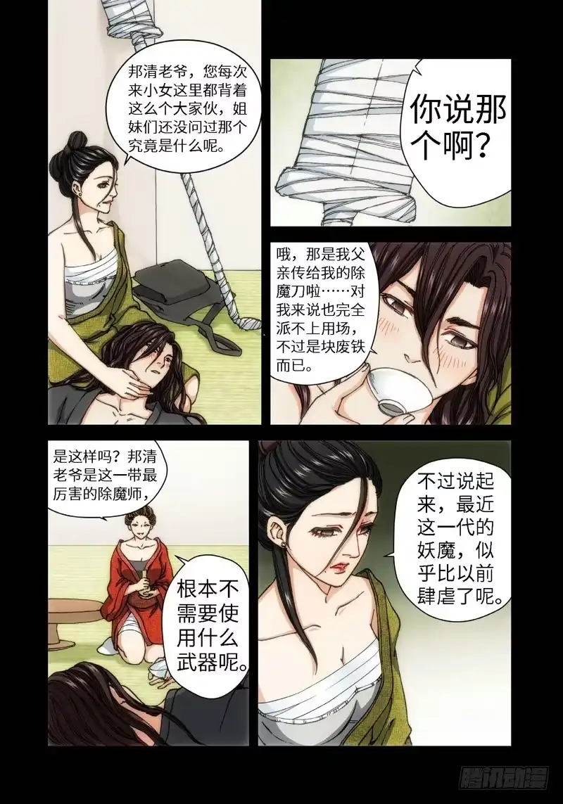 《绝地天通·灰》53.刀（04） 第3页