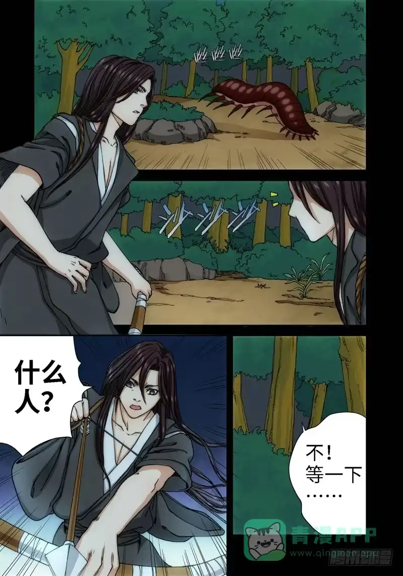《绝地天通·灰》53.刀（04） 第6页