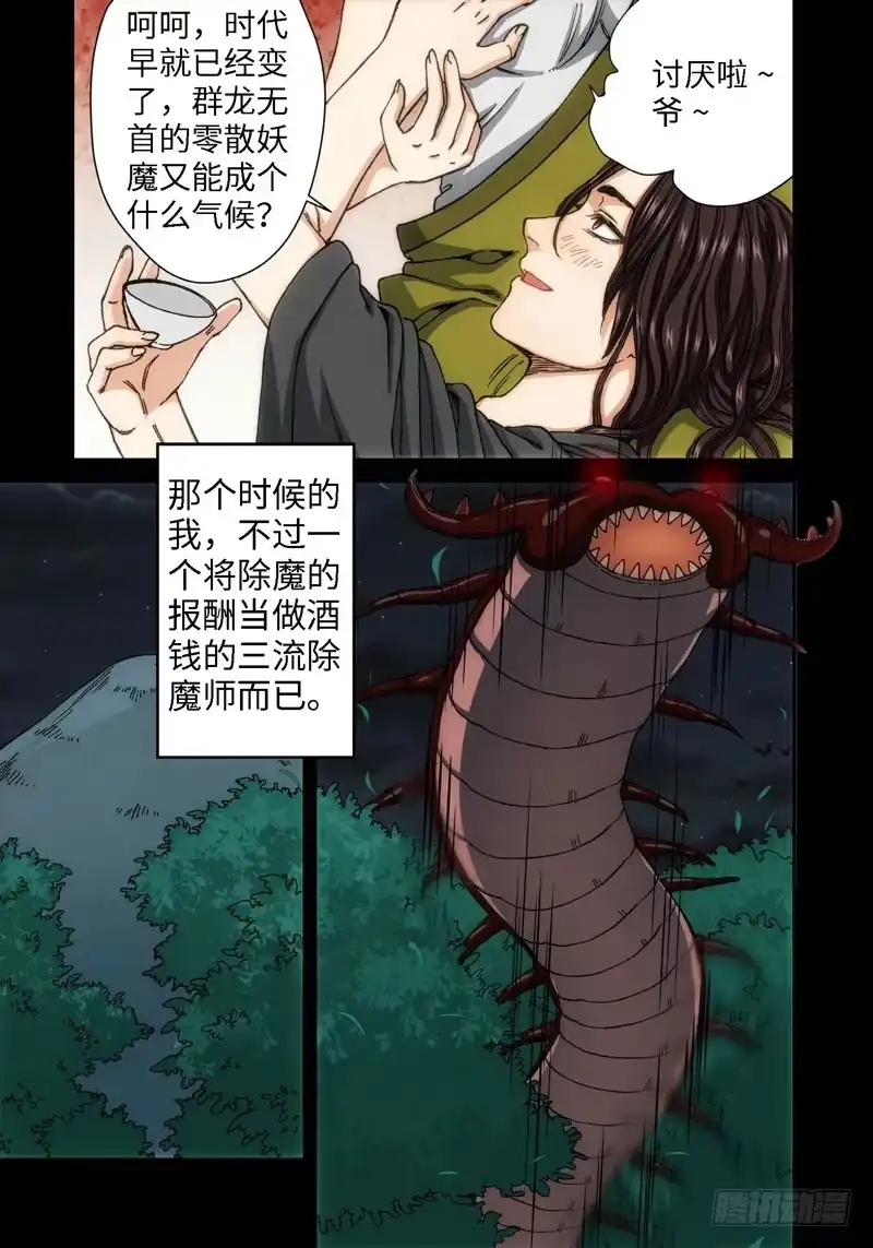 《绝地天通·灰》53.刀（04） 第4页