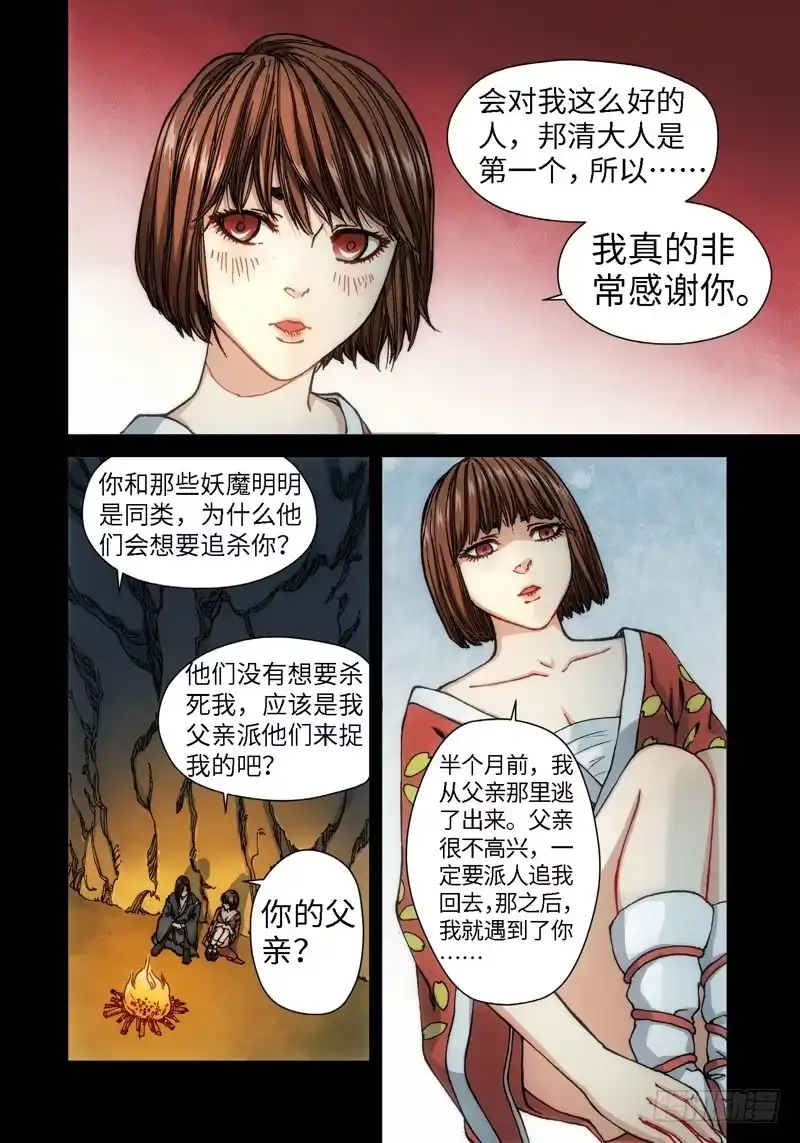《绝地天通·灰》54.刀（05） 第5页