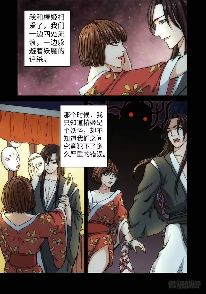 《绝地天通·灰》54.刀（05） 第8页