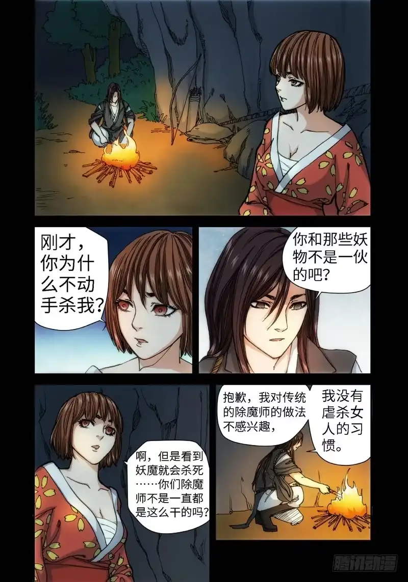 《绝地天通·灰》54.刀（05） 第2页