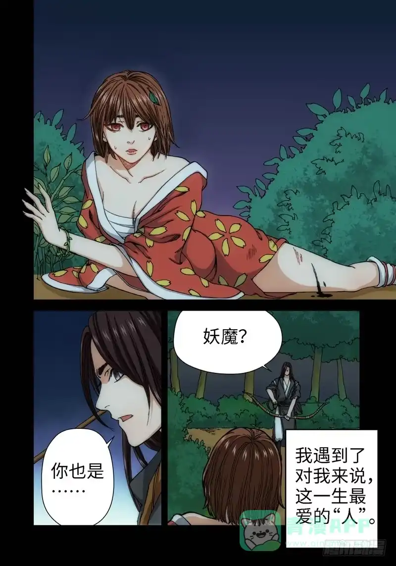 《绝地天通·灰》54.刀（05） 第1页