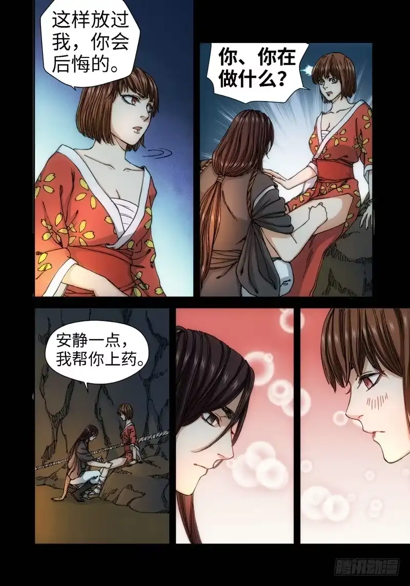 《绝地天通·灰》54.刀（05） 第3页