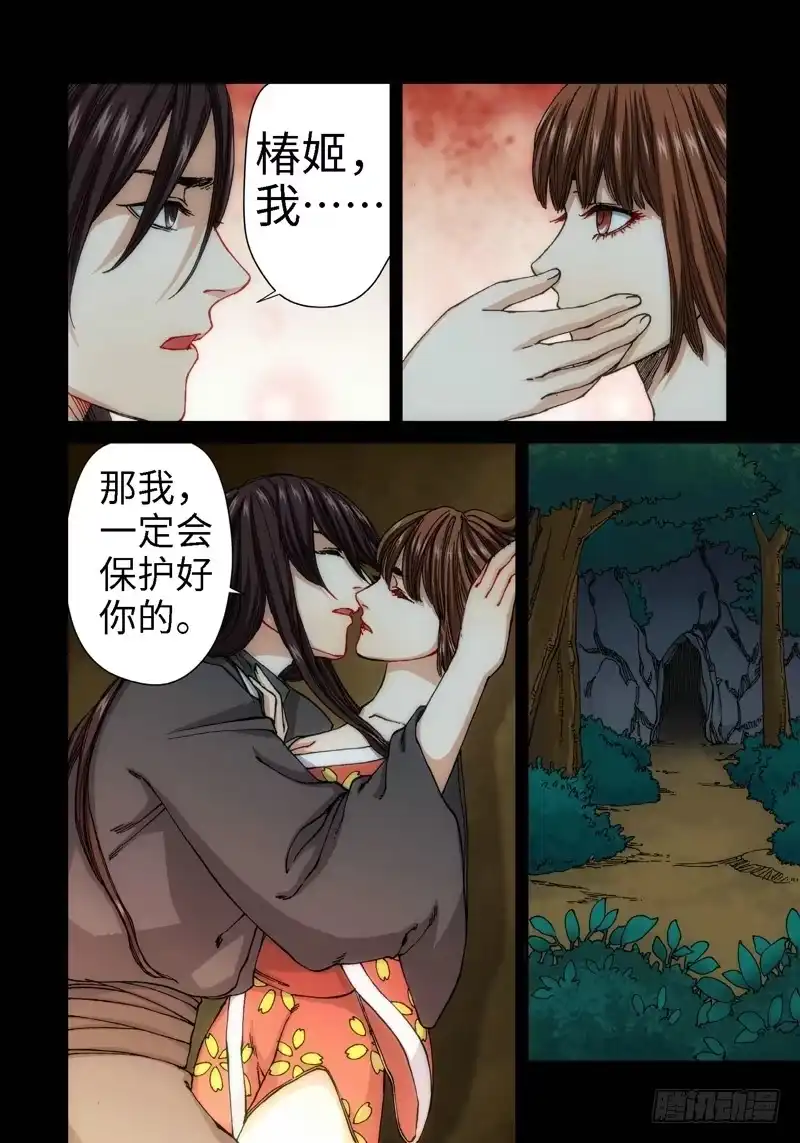 《绝地天通·灰》54.刀（05） 第7页