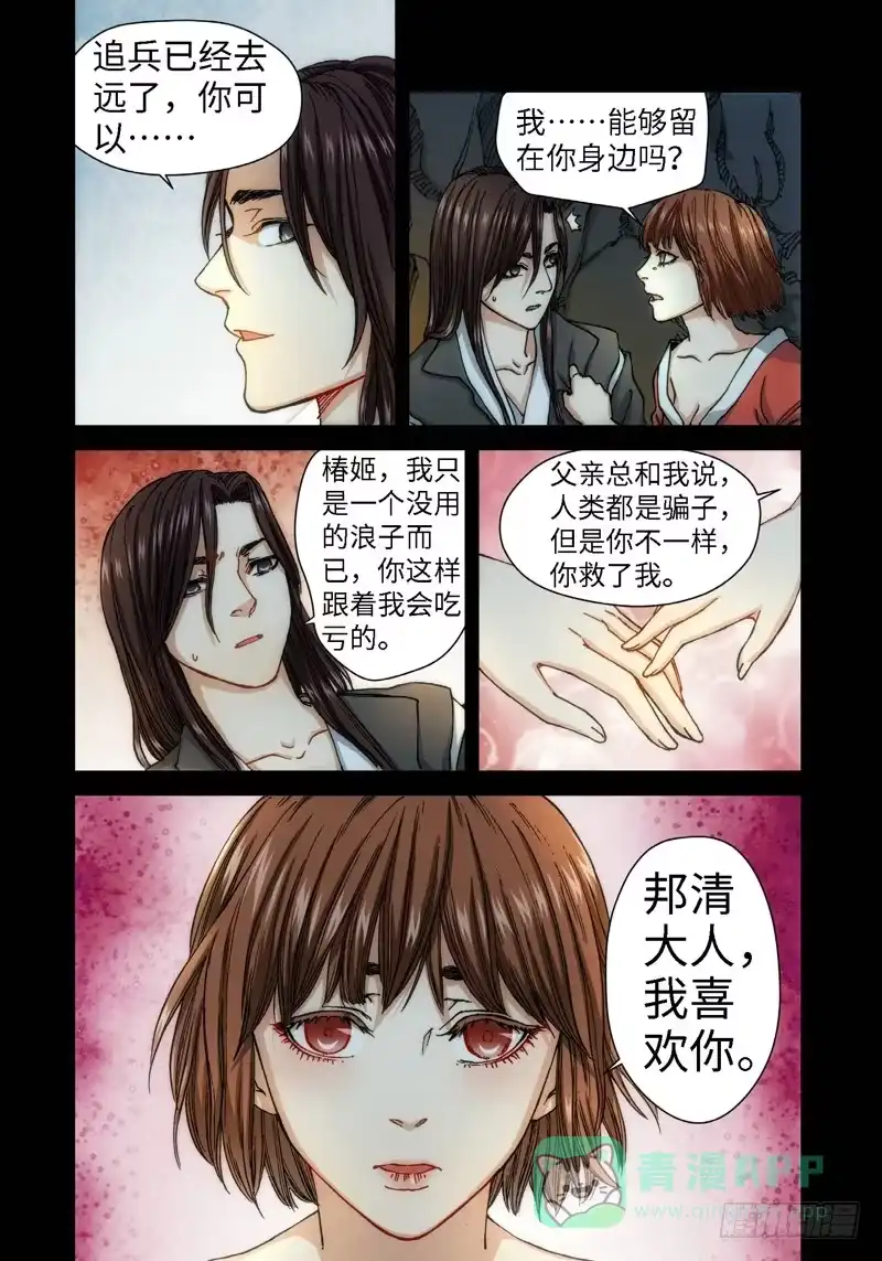 《绝地天通·灰》54.刀（05） 第6页