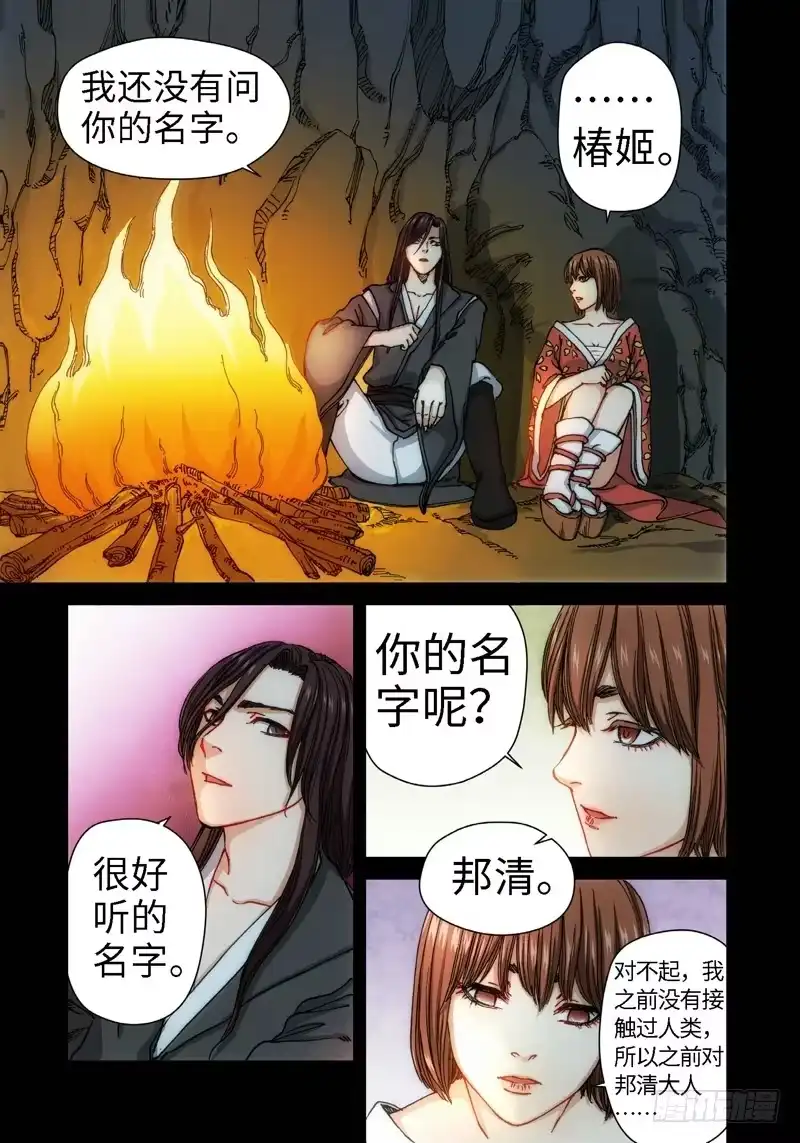 《绝地天通·灰》54.刀（05） 第4页