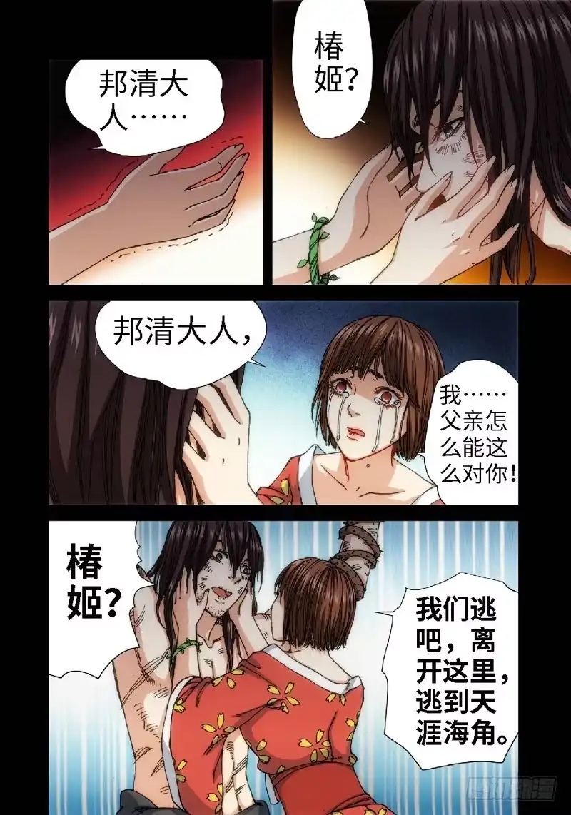 《绝地天通·灰》55.刀（06） 第7页