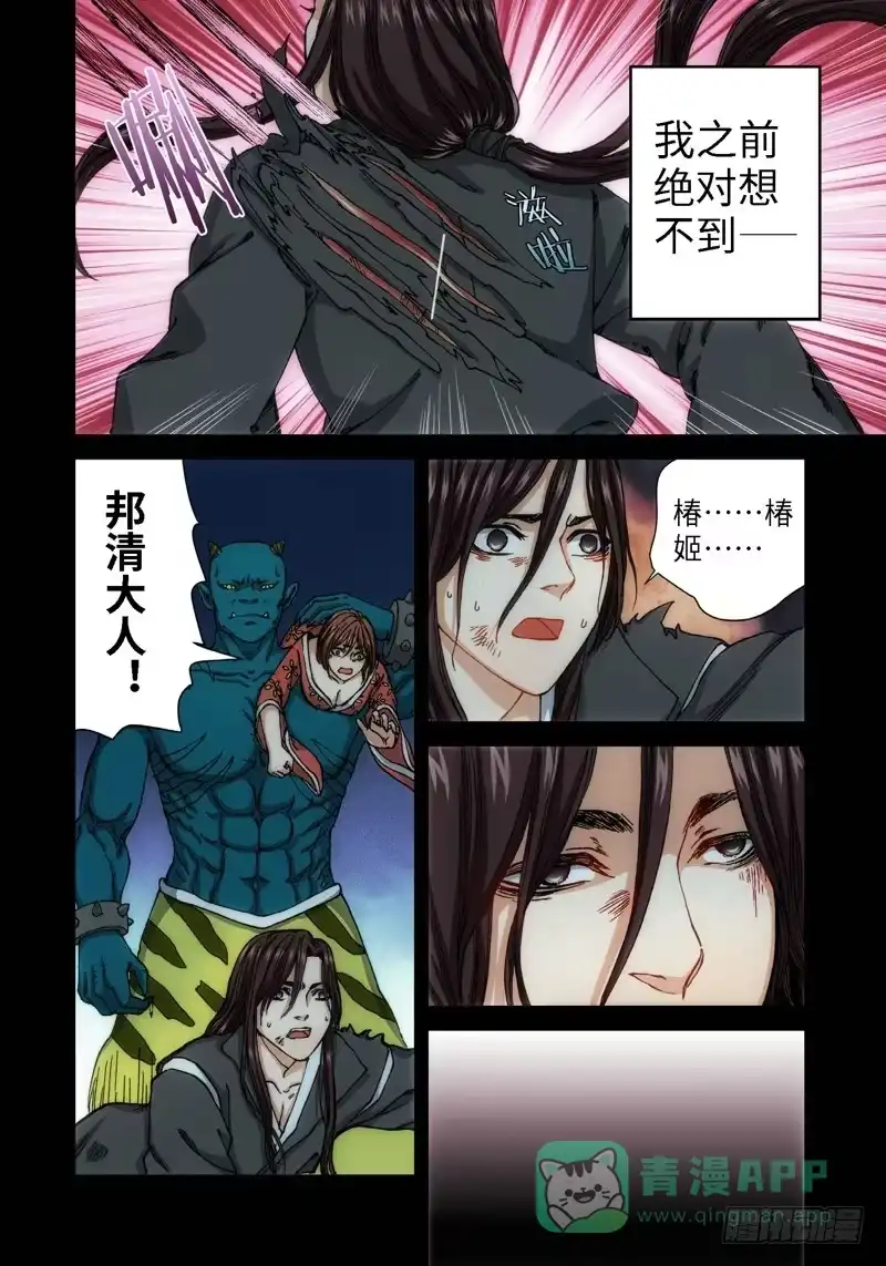 《绝地天通·灰》55.刀（06） 第1页