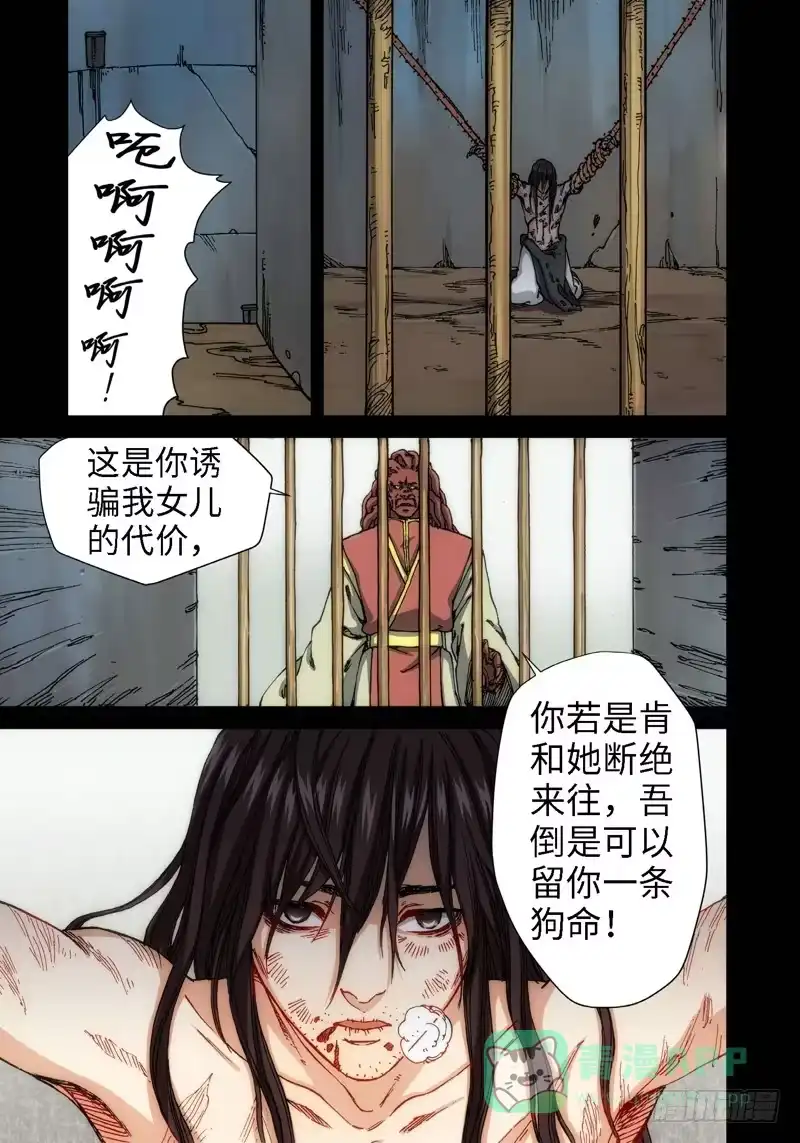 《绝地天通·灰》55.刀（06） 第6页