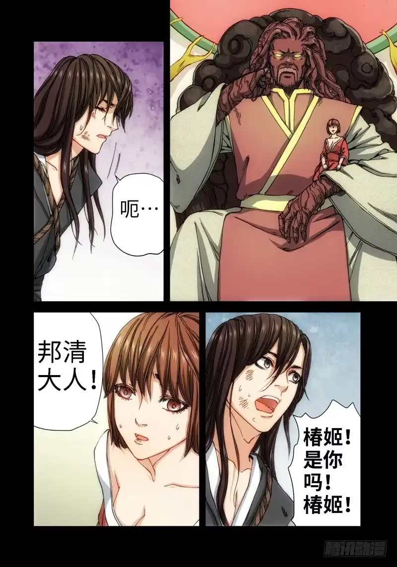 《绝地天通·灰》55.刀（06） 第3页