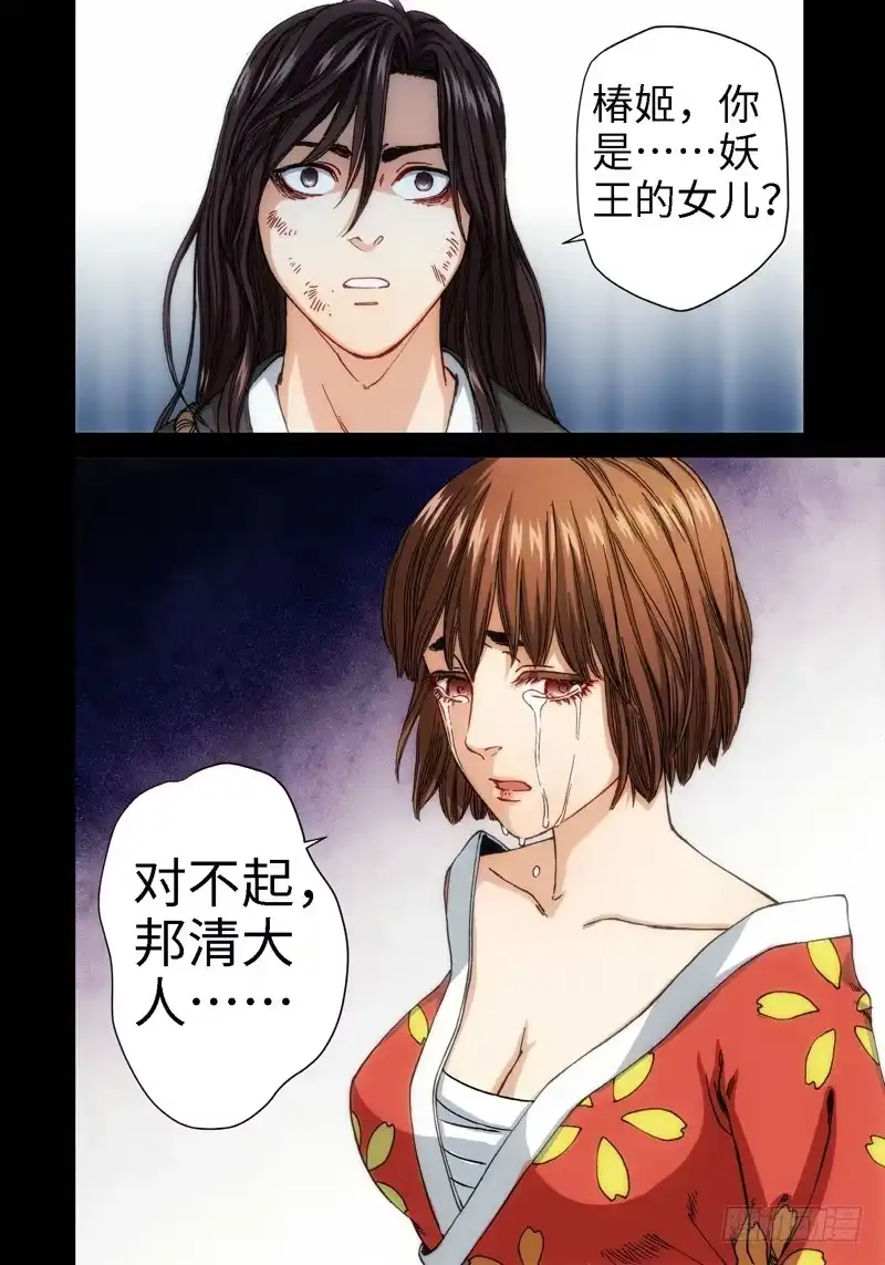 《绝地天通·灰》55.刀（06） 第5页