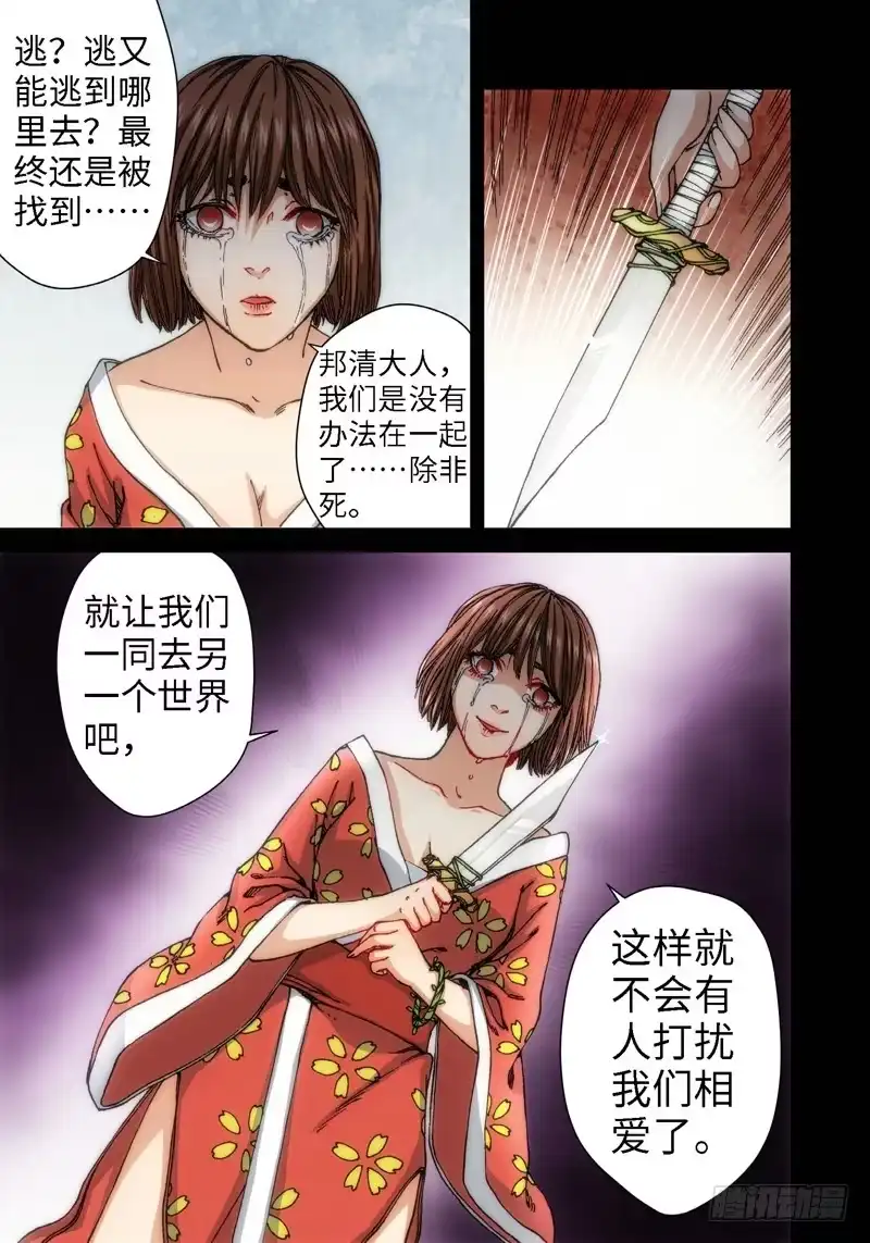 《绝地天通·灰》55.刀（06） 第8页