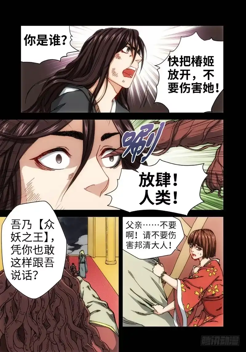 《绝地天通·灰》55.刀（06） 第4页
