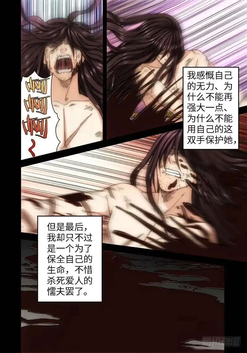 《绝地天通·灰》56.刀（07） 第5页