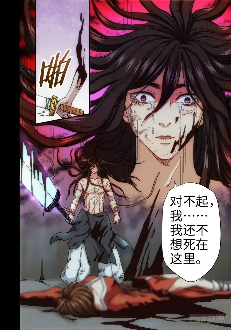 《绝地天通·灰》56.刀（07） 第4页