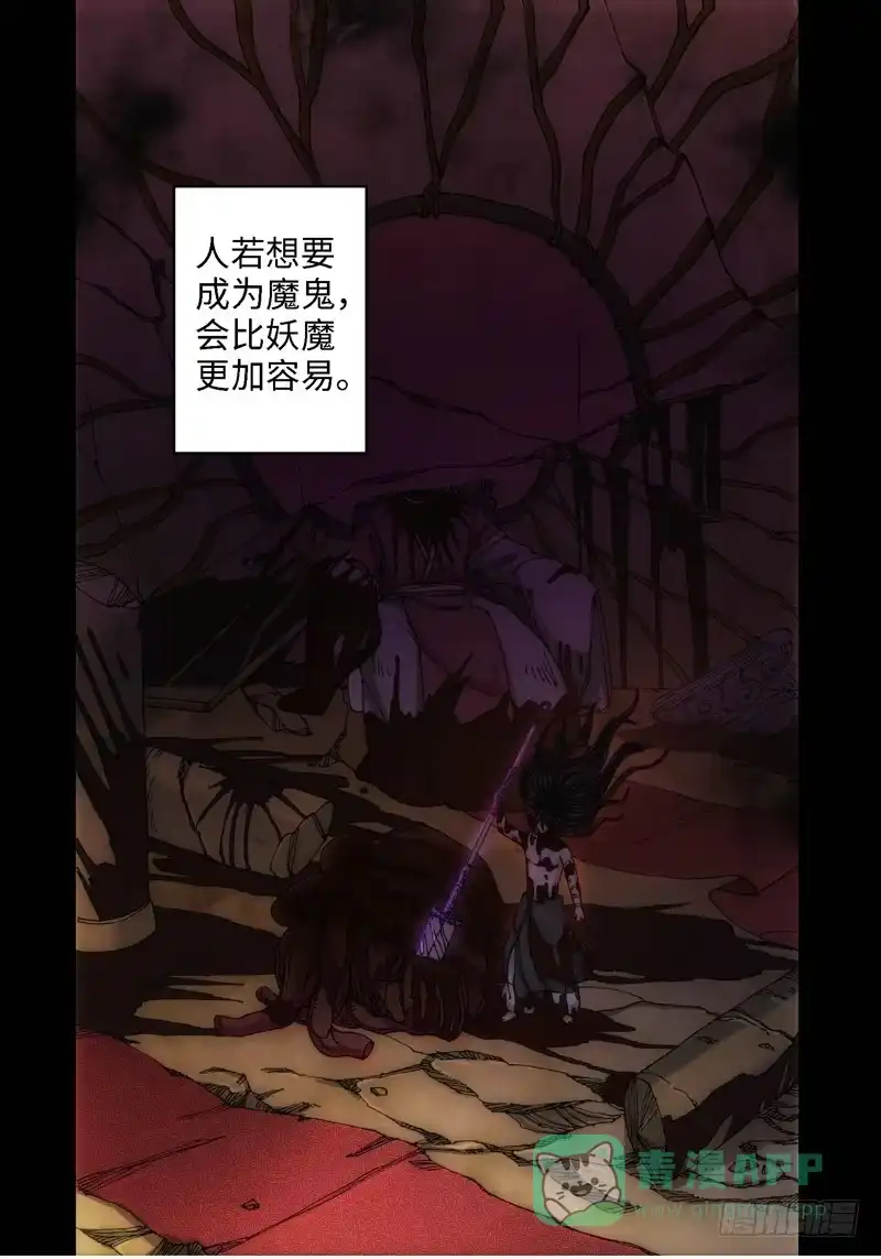 《绝地天通·灰》56.刀（07） 第6页