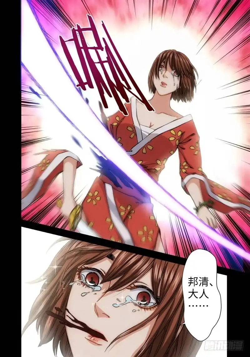 《绝地天通·灰》56.刀（07） 第3页