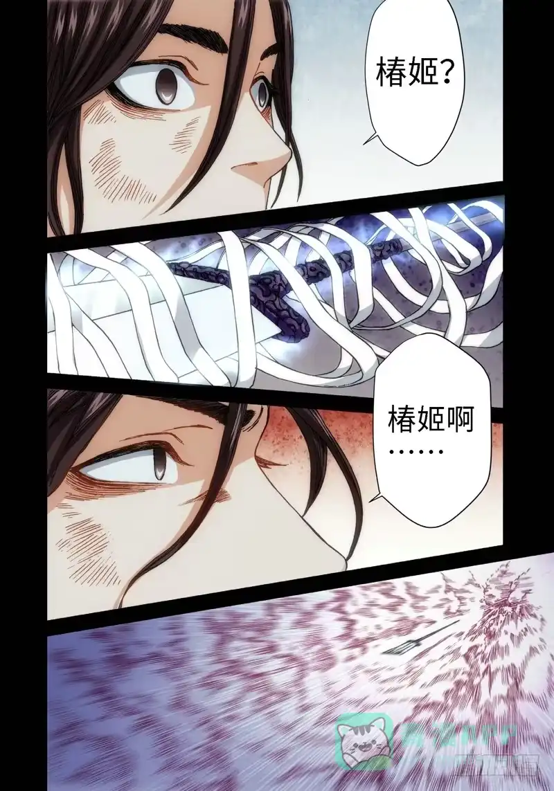 《绝地天通·灰》56.刀（07） 第1页