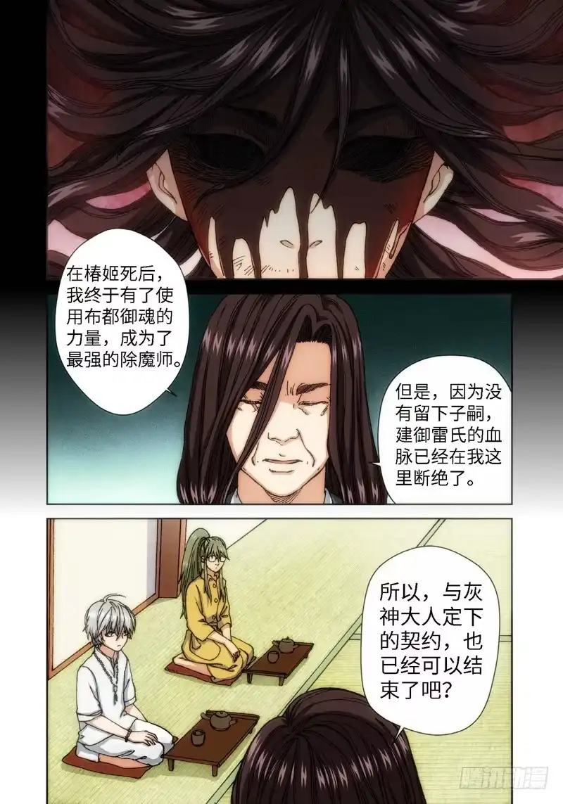 《绝地天通·灰》56.刀（07） 第7页