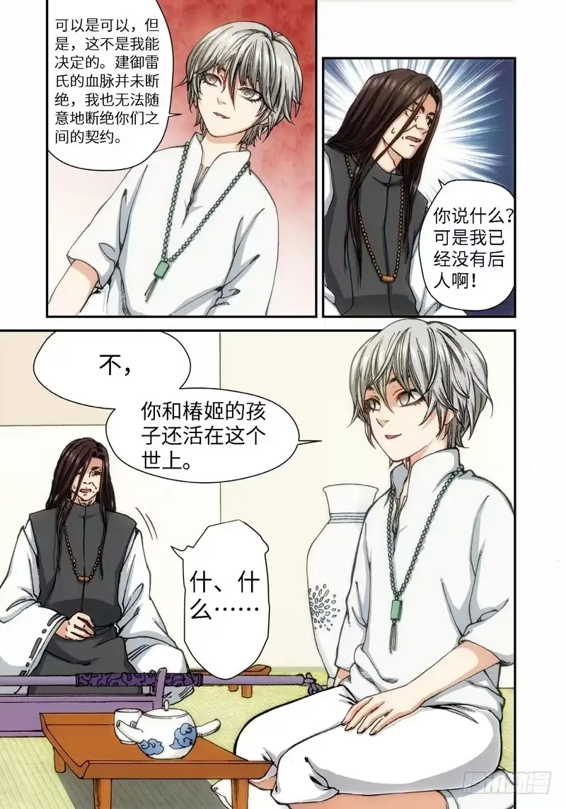 《绝地天通·灰》56.刀（07） 第8页
